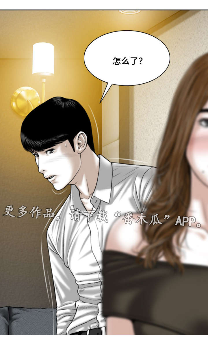 姻和缘漫画,第23章：喝酒3图