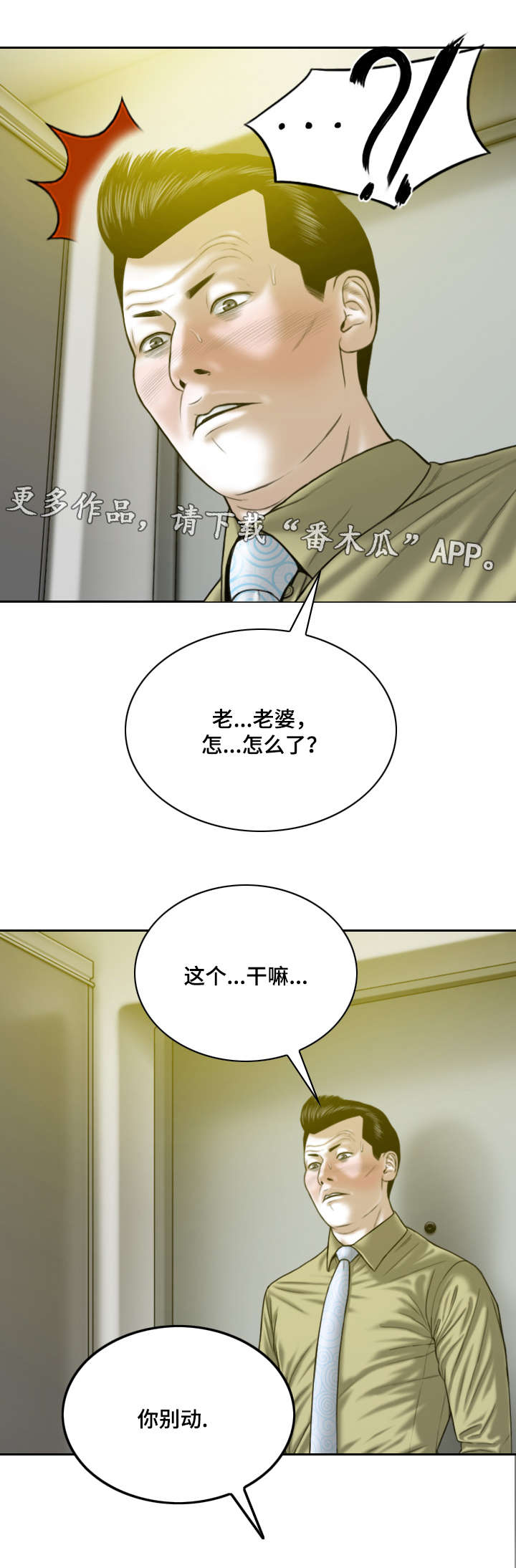 姻和缘漫画,第37章：醒酒汤1图