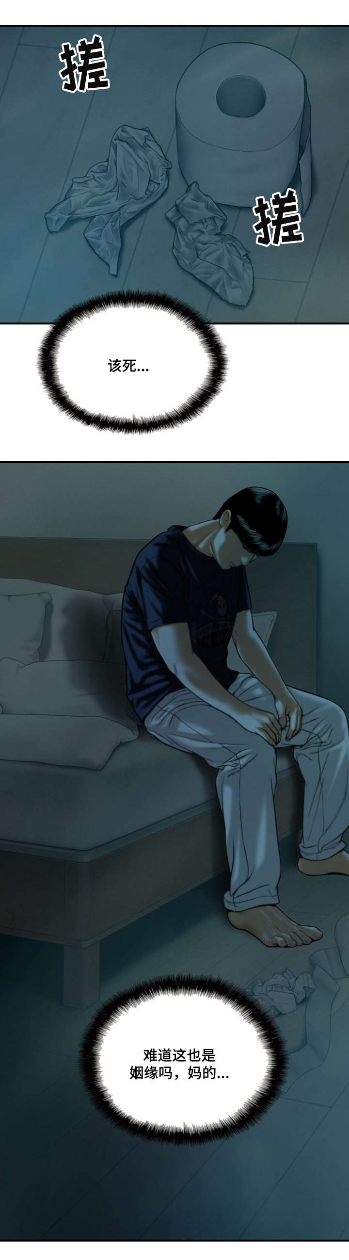 姻和缘漫画,第1章：声音的主人？1图