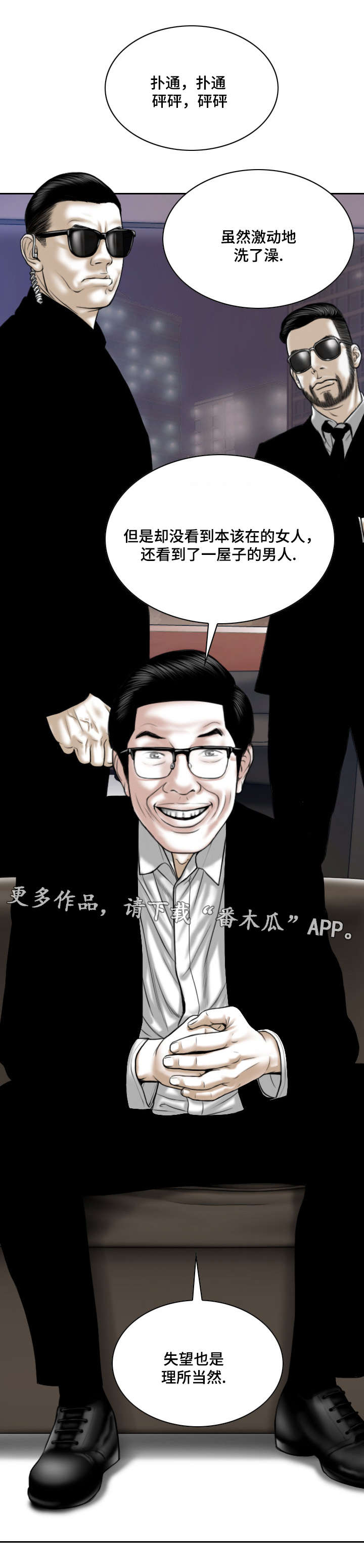 姻和缘漫画,第35章：威胁4图