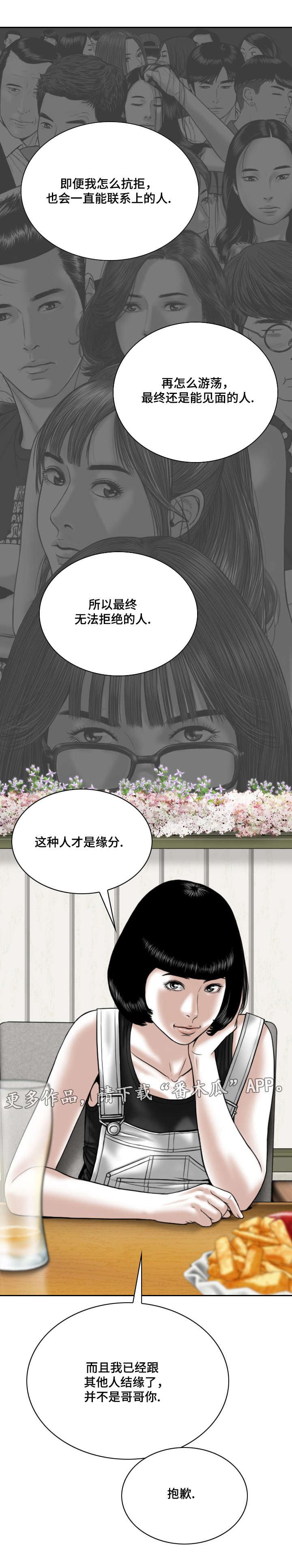 姻和缘漫画,第34章：缘分与宿命3图