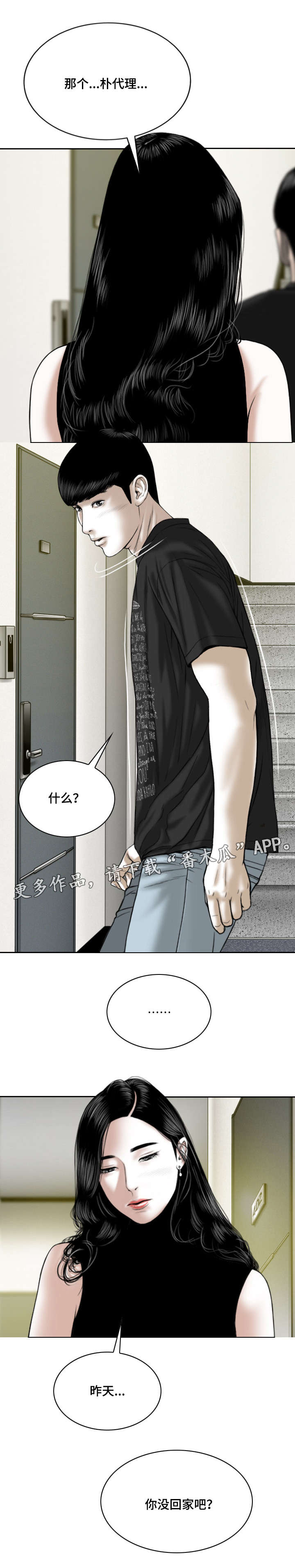 姻和缘漫画,第29章：询问1图