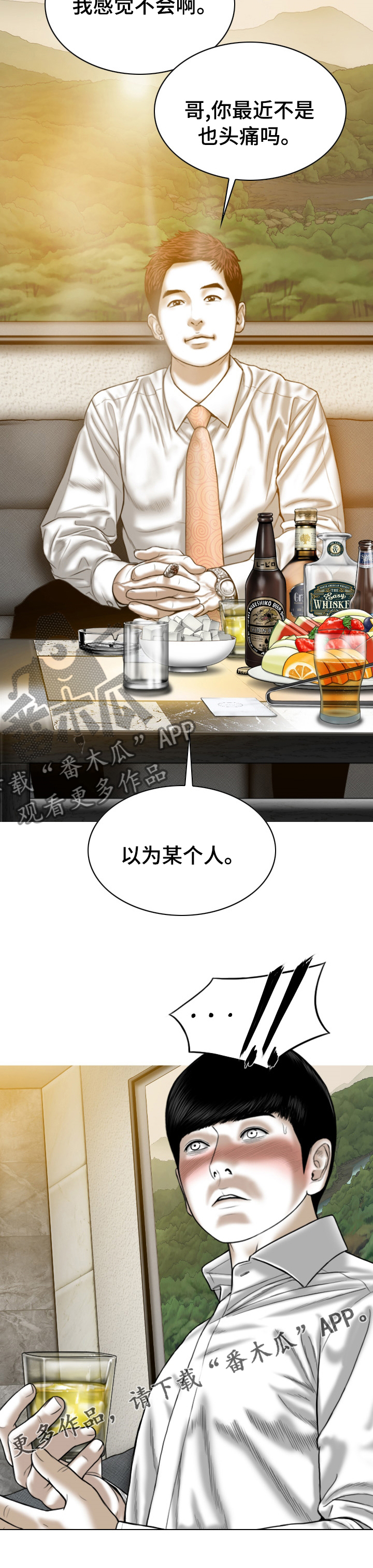 姻缘是天定的还是自己争取的漫画,第69章：头疼4图