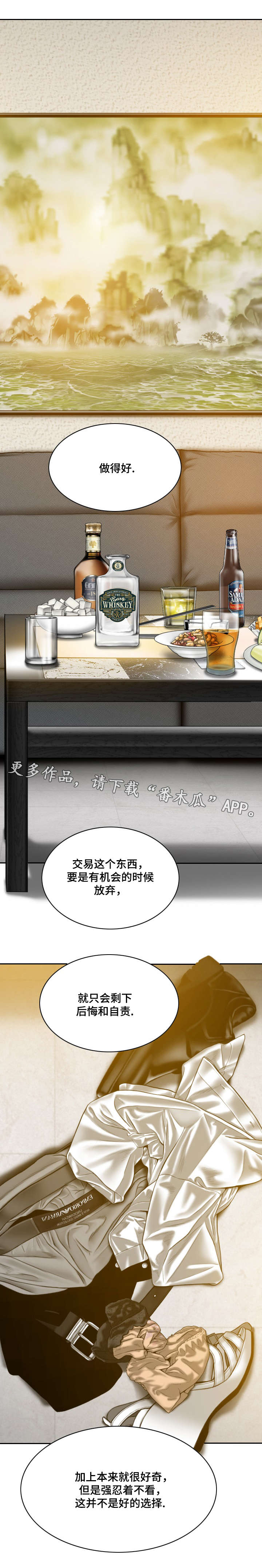 姻和缘漫画,第61章：后悔吗3图