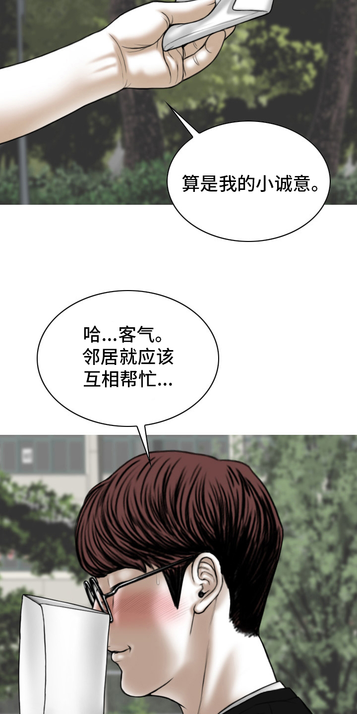 姻和缘漫画,第83章：回想4图