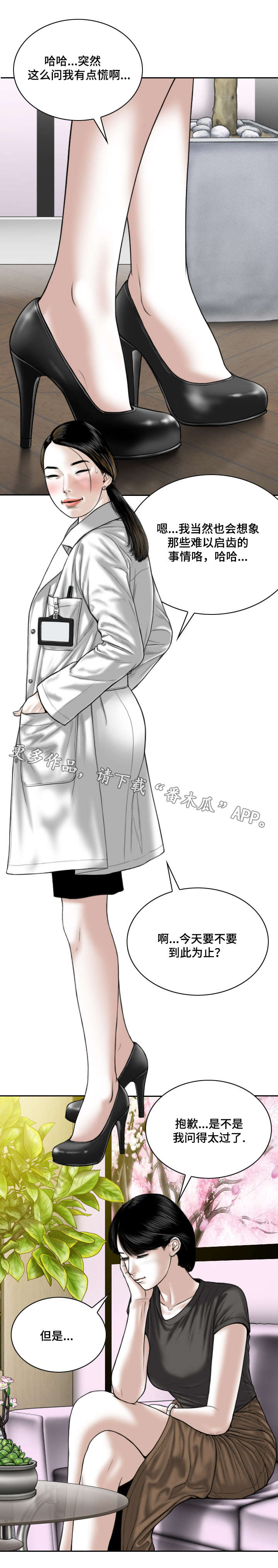 姻和缘漫画,第32章：朋友5图