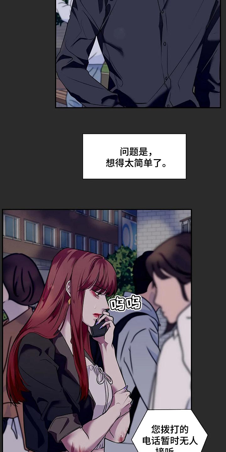 毒蛇的天敌漫画,第50章：一瞬间的感情1图