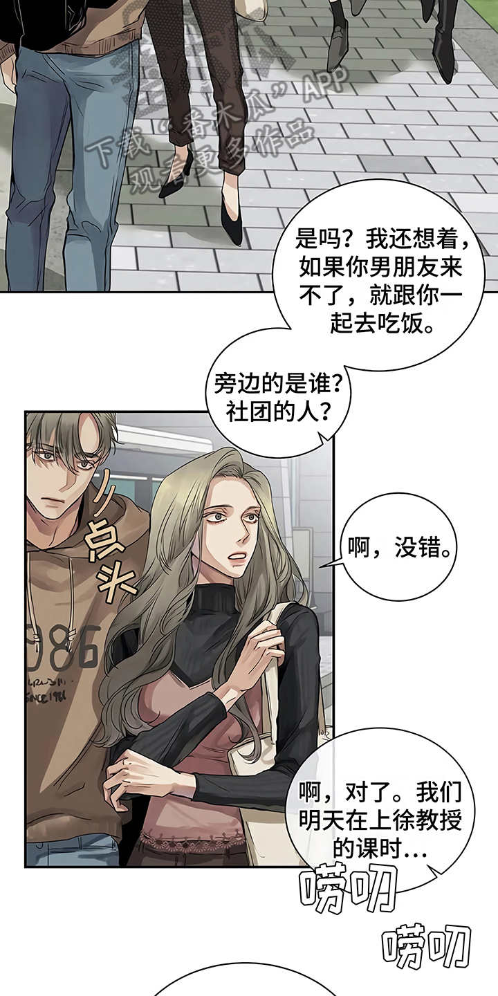 毒战漫画,第9章：解释3图