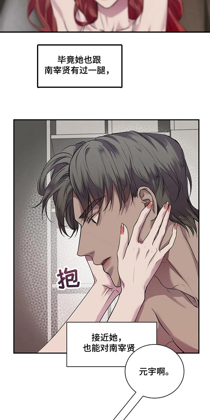 毒蛇缠咬漫画,第51章：不可能长久4图