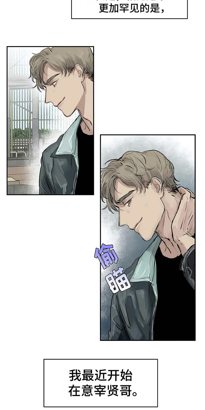 毒蛇缠锯子的故事漫画,第1章：开始在意2图