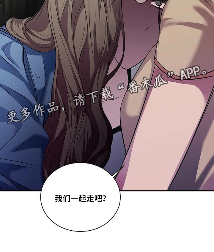 毒蛇缠咬漫画,第53章：我们一起走吧1图