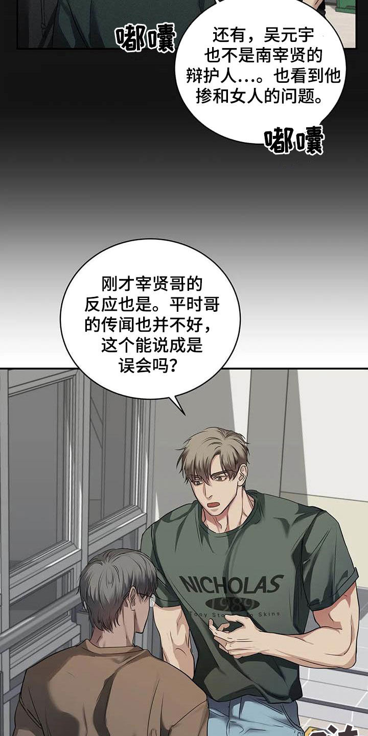 毒蛇缠咬漫画,第28章：闯祸2图