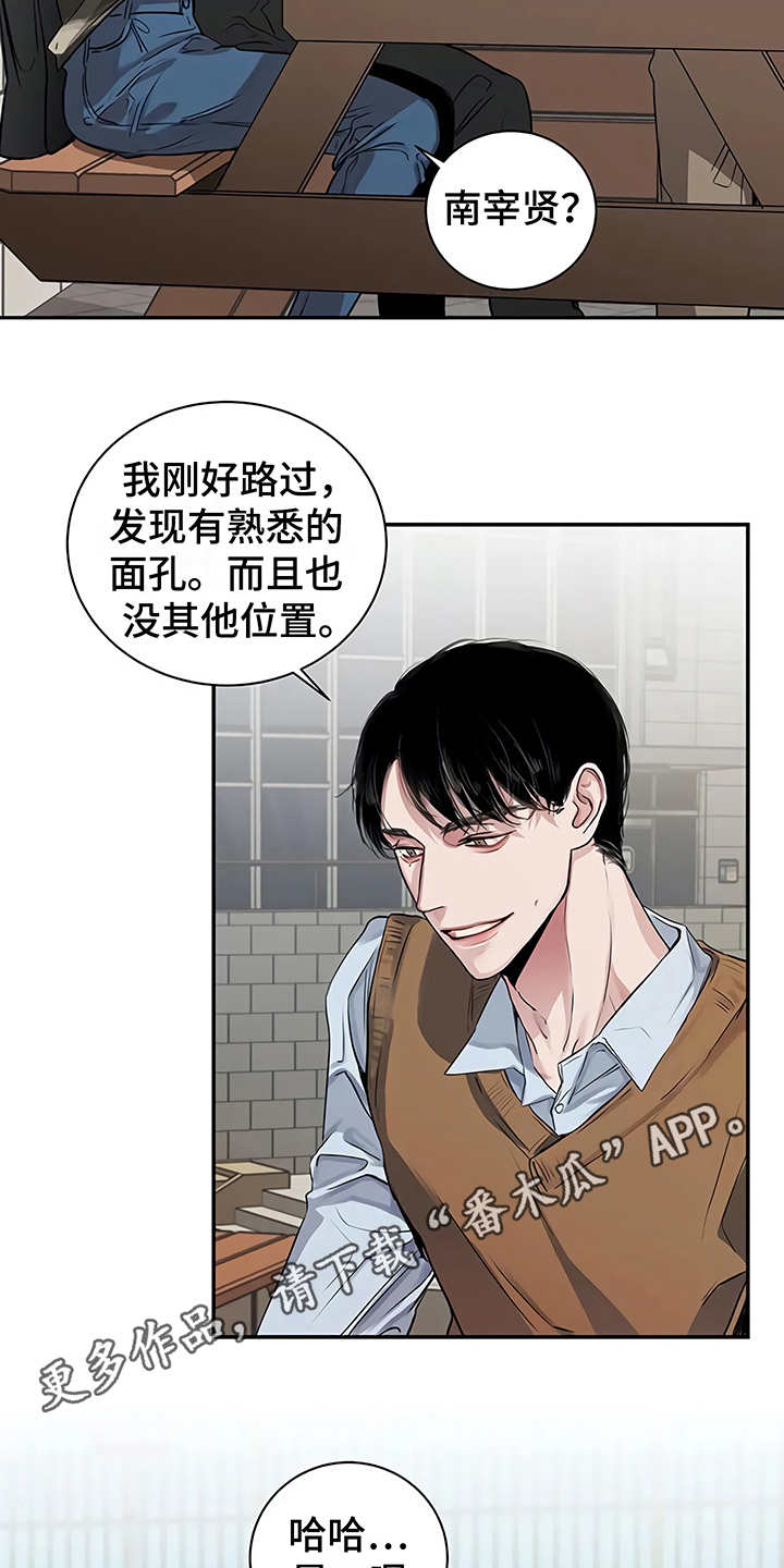 毒蛇缠绕怎么办漫画,第17章：尴尬4图