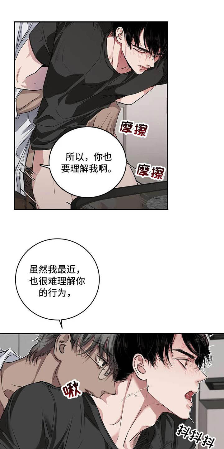 毒蛇岛漫画,第26章：理解1图
