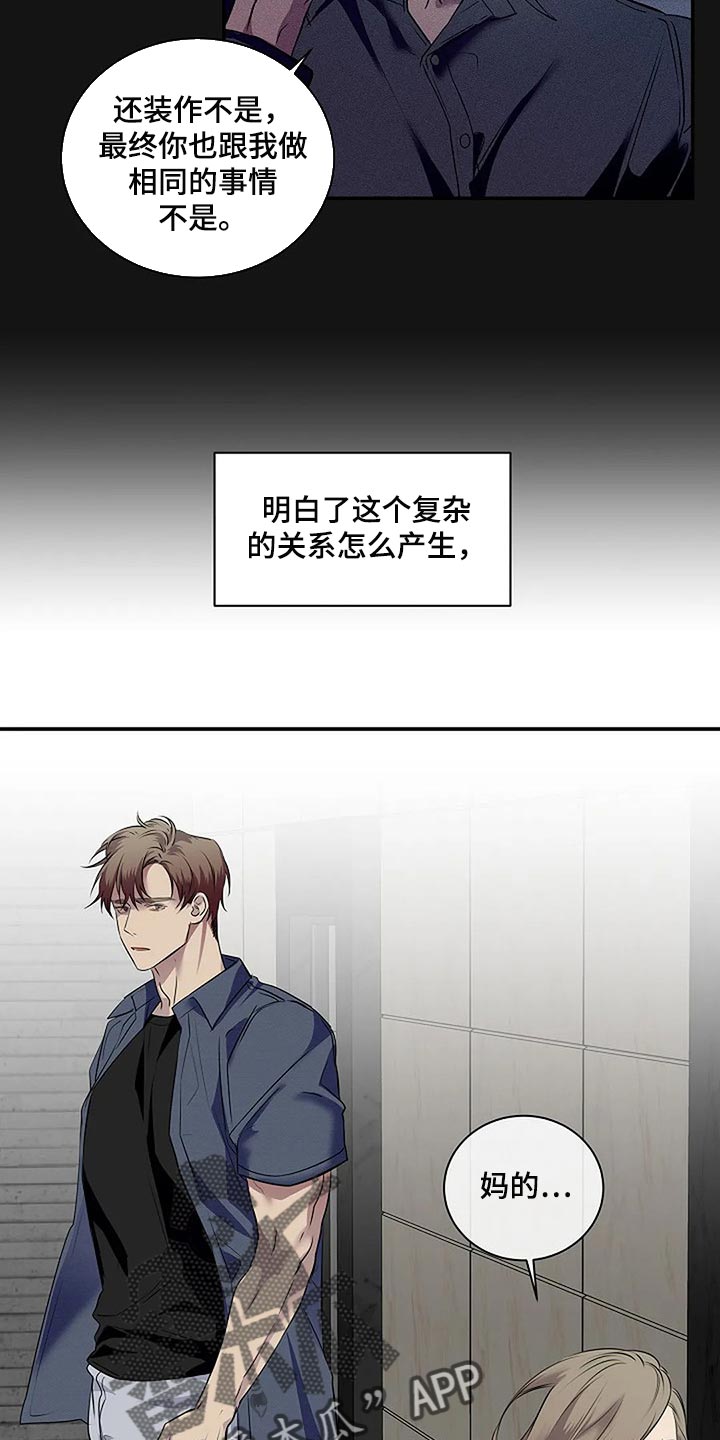 毒蛇的天敌漫画,第60章：复杂的关系【完结】3图