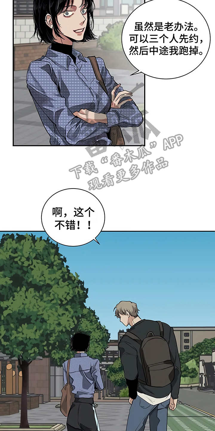毒蛇缠咬漫画,第18章：厚脸皮2图