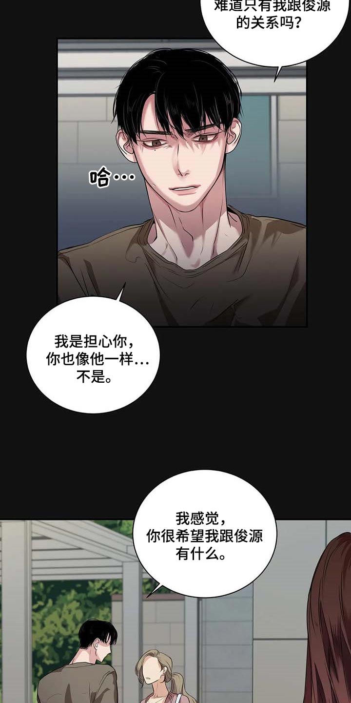 毒蛇照片大全漫画,第37章：希望能和解2图