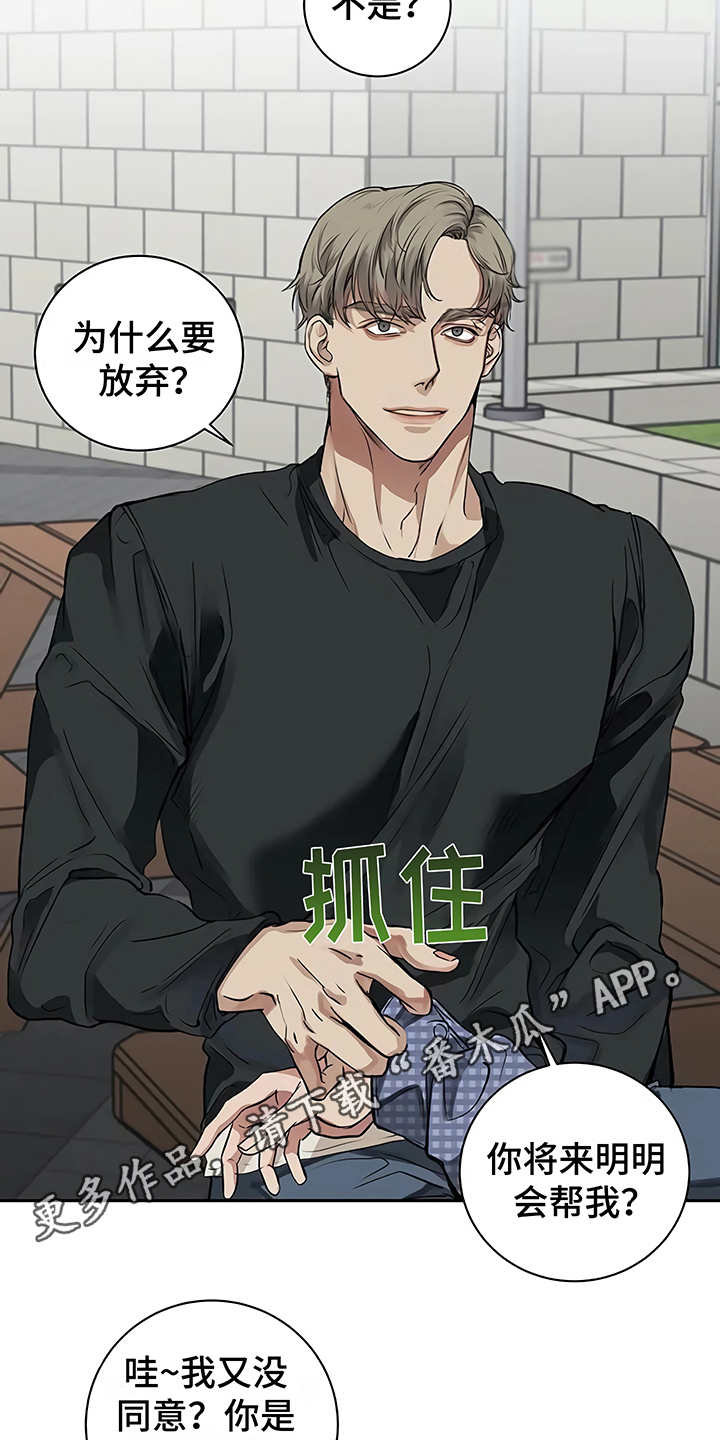 毒蛇缠咬漫画,第18章：厚脸皮4图