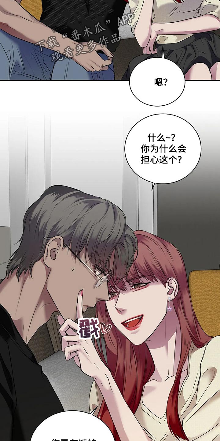 毒蛇的天敌漫画,第50章：一瞬间的感情2图