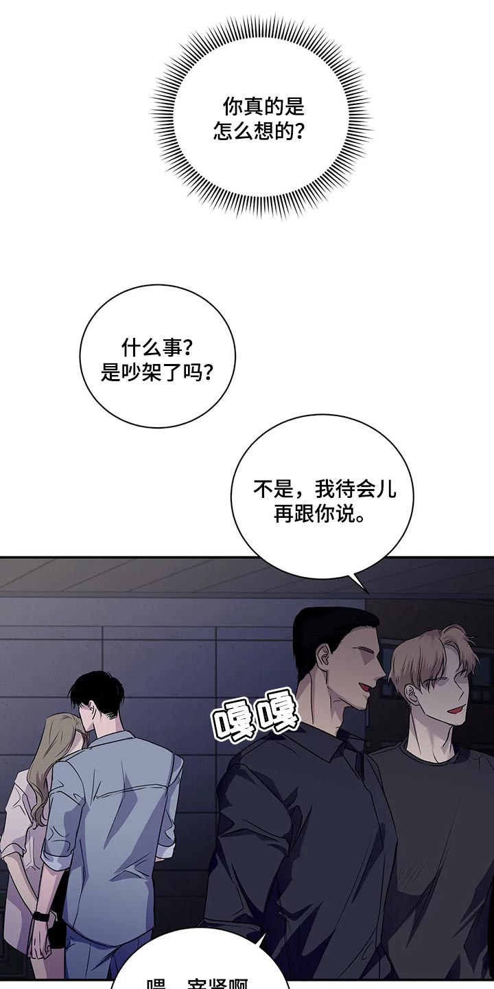 毒蛇缠绕怎么办漫画,第43章：暧昧5图
