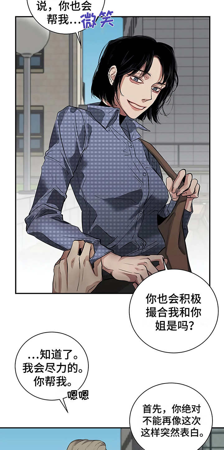 毒蛇缠咬漫画,第18章：厚脸皮5图
