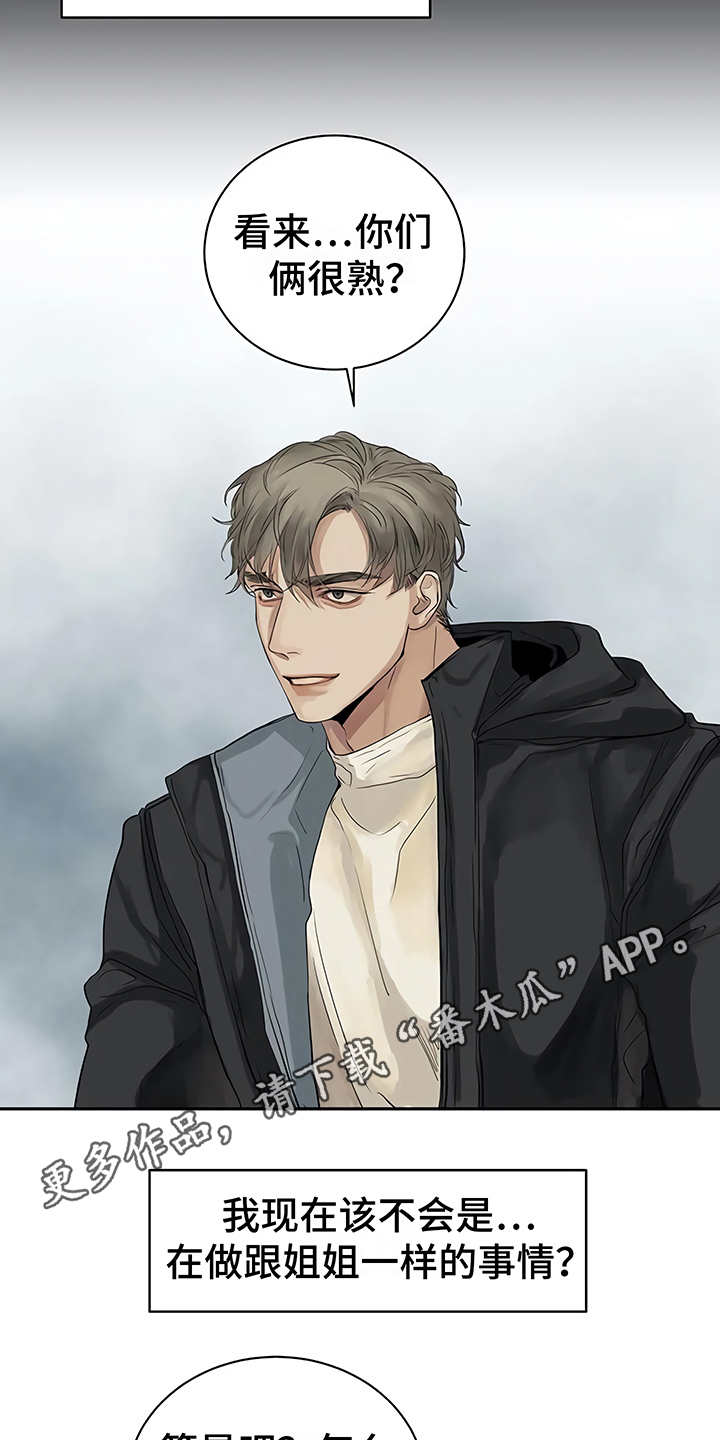 毒蛇缠锯子的故事漫画,第10章：嫉妒5图