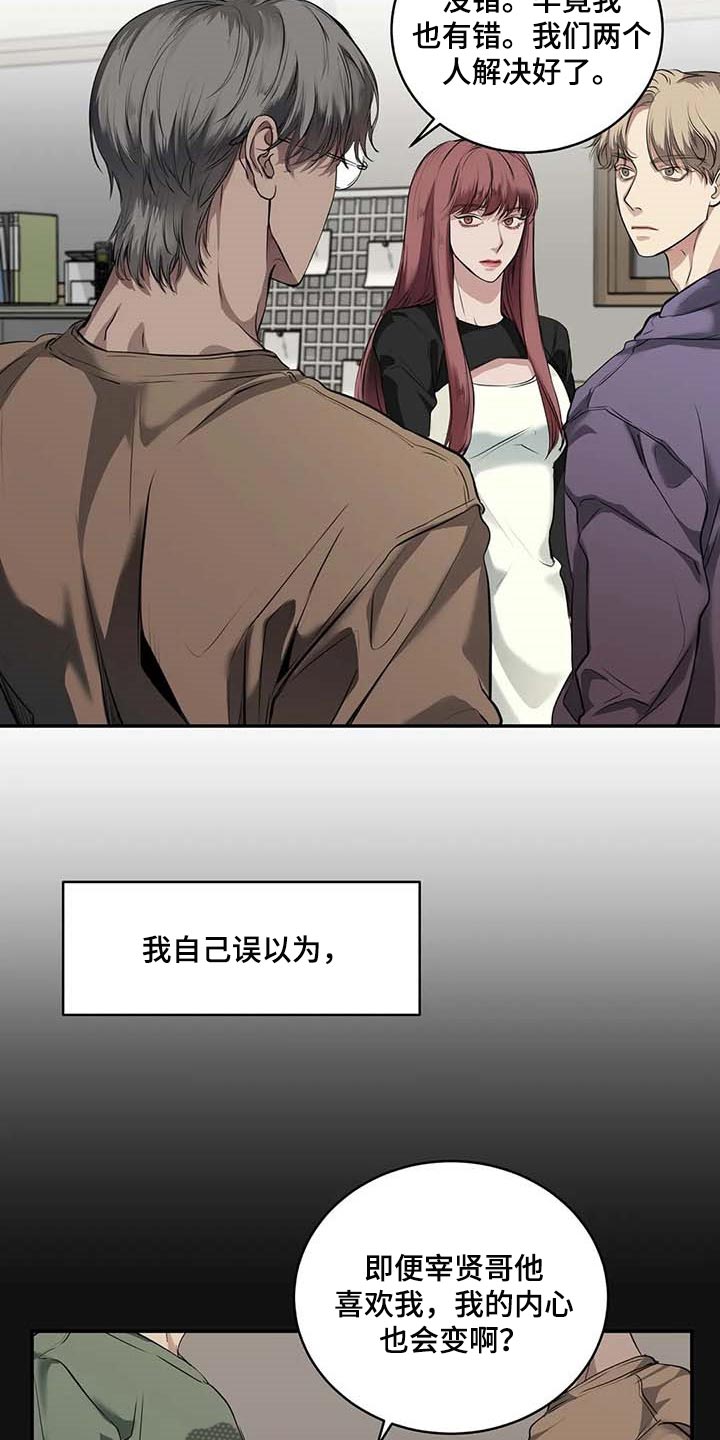 毒蛇缠绕怎么办漫画,第30章：似曾相识3图