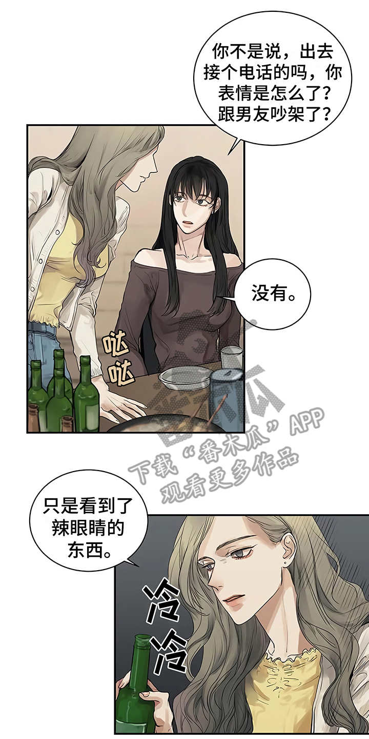 毒战漫画,第6章：失误1图