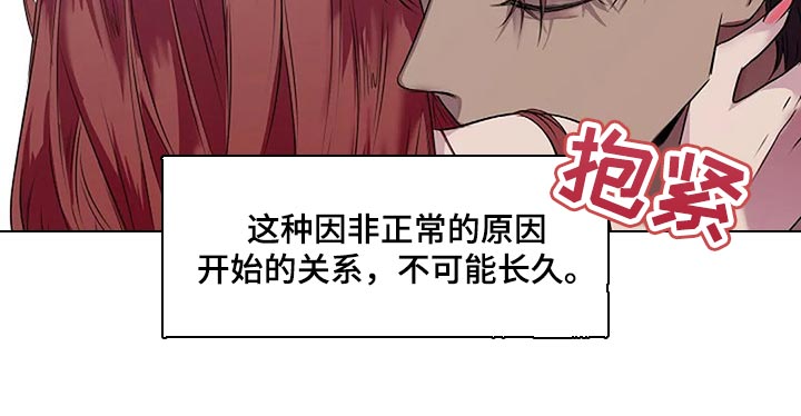 毒蛇缠锯子的故事漫画,第51章：不可能长久5图