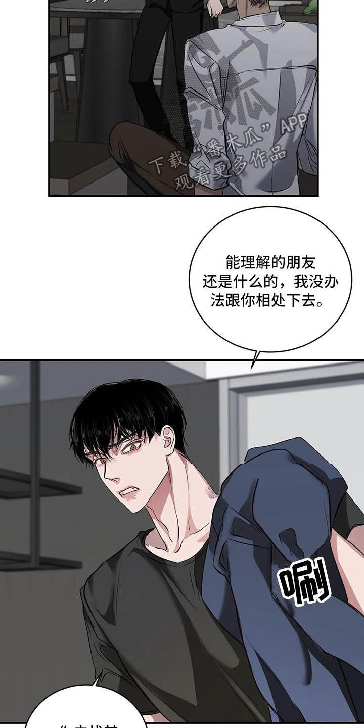 毒蛇岛漫画,第26章：理解4图
