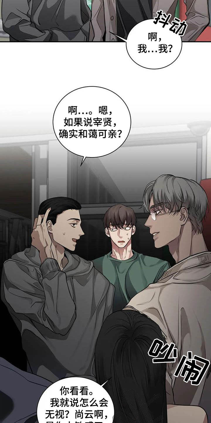 毒蛇缠咬漫画,第23章：什么关系1图