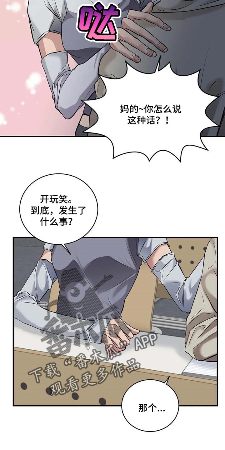 毒蛇缠咬漫画,第30章：似曾相识5图