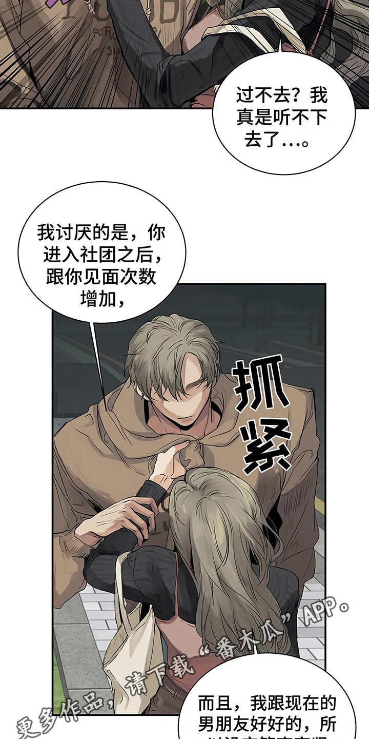 毒战漫画,第9章：解释4图