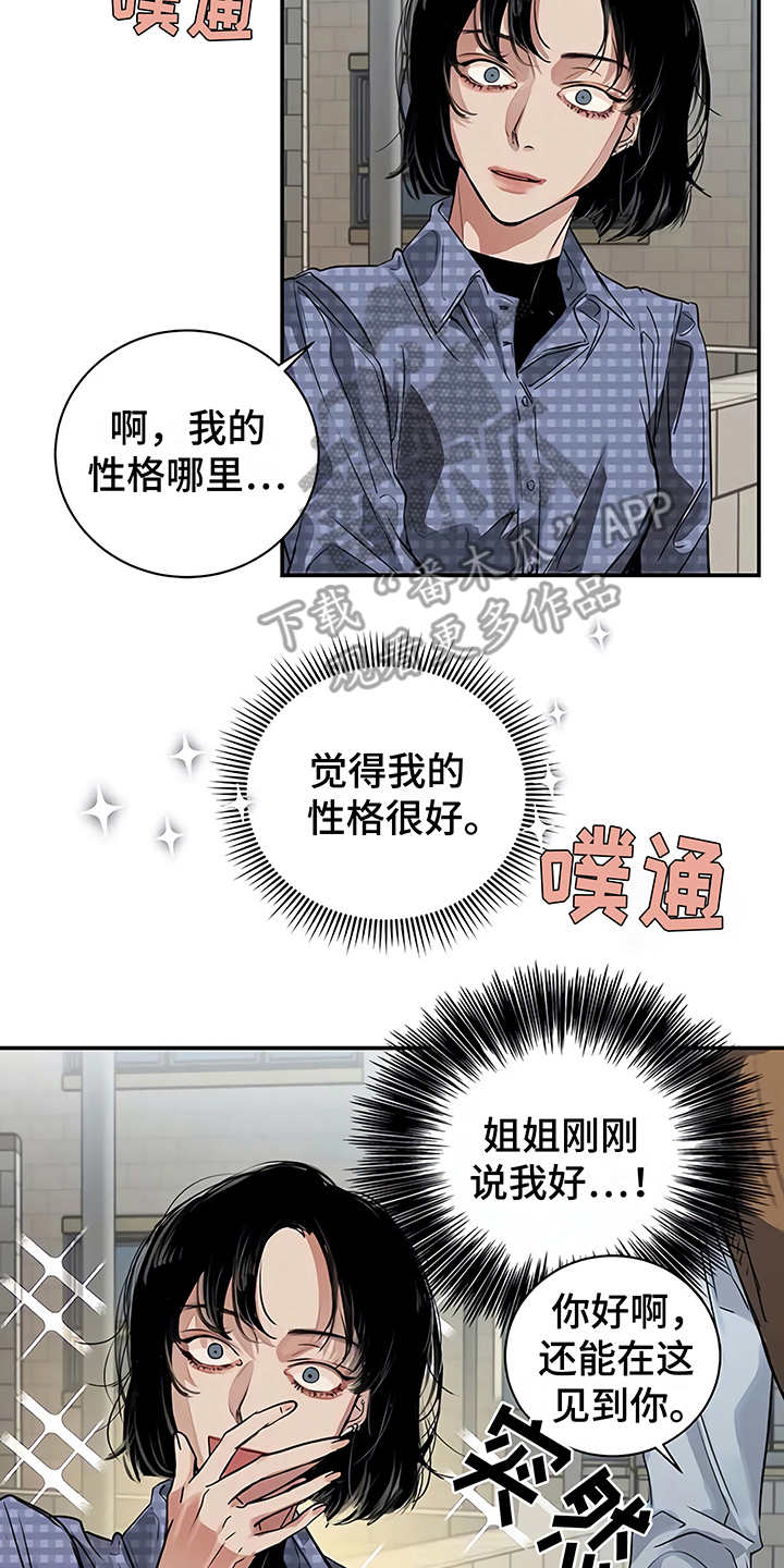 毒蛇缠绕怎么办漫画,第17章：尴尬2图