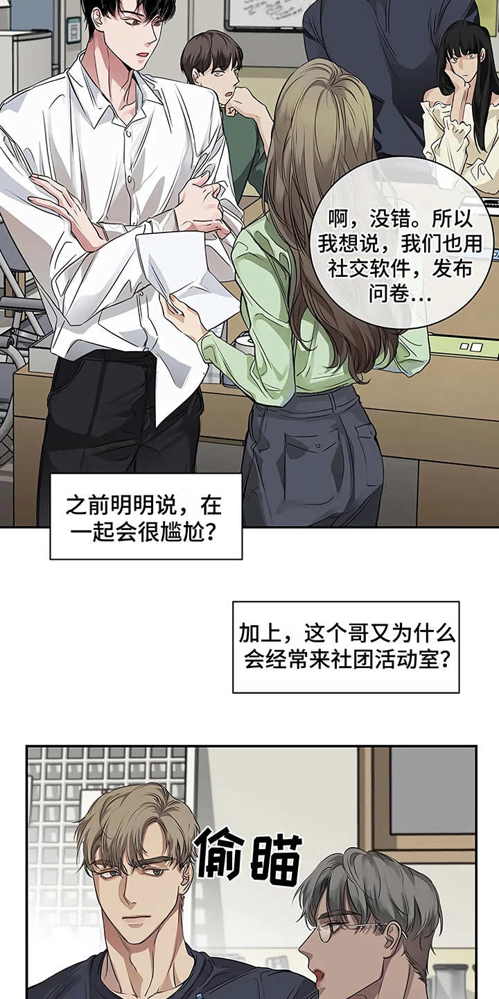 毒蛇的天敌漫画,第22章：不安3图