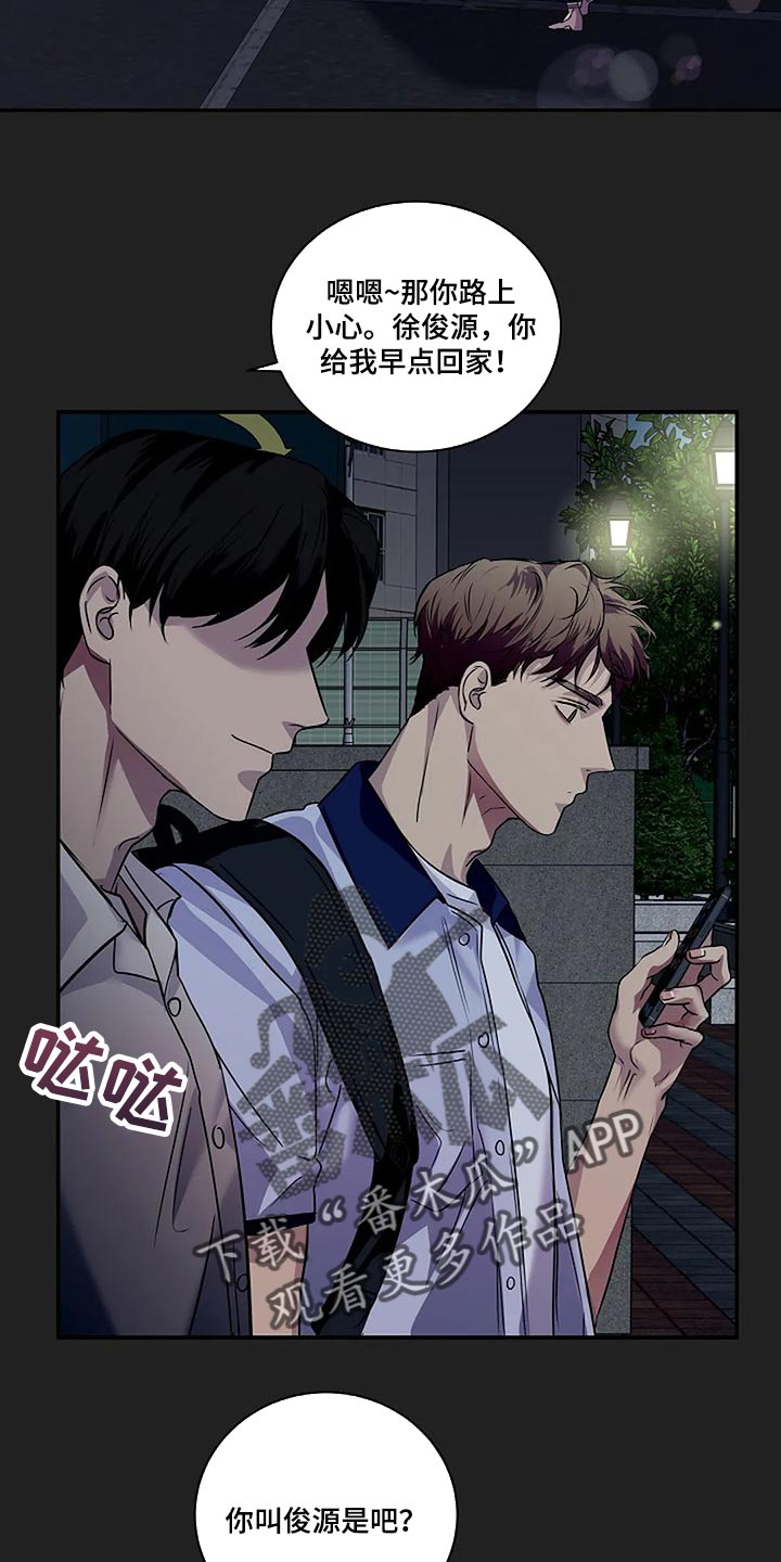 毒蛇缠锯子的故事漫画,第52章：你什么都不知道2图