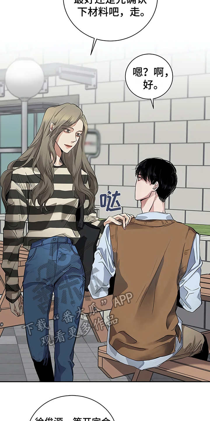 毒蛇缠手壮士解腕漫画,第17章：尴尬1图