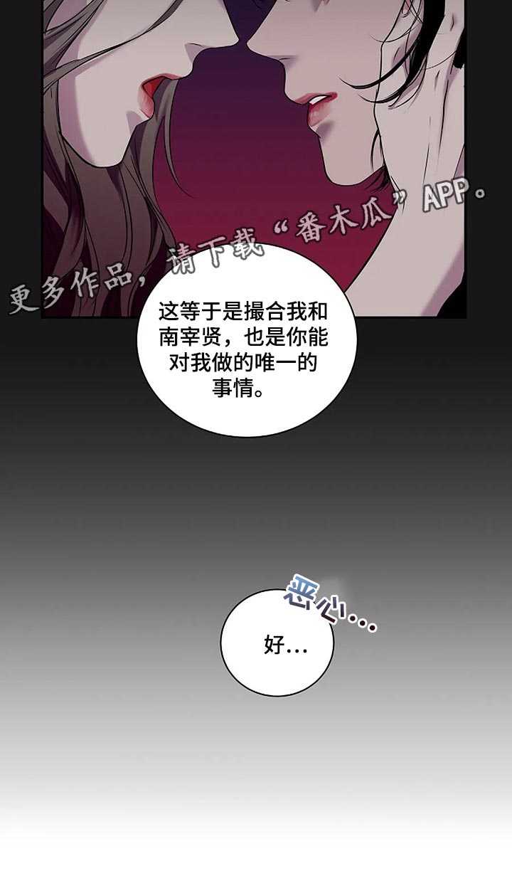 毒蛇的天敌漫画,第47章：唯一的事情1图