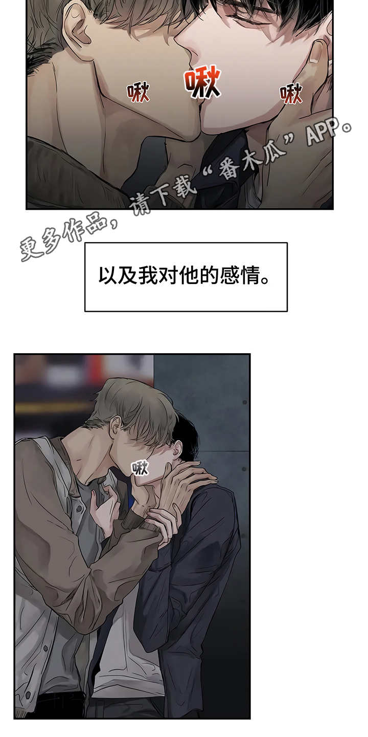 毒战漫画,第6章：失误1图