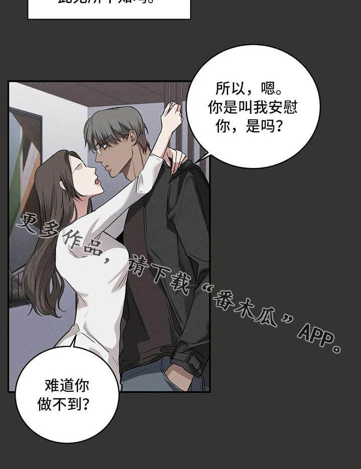 毒蛇照片大全漫画,第25章：理想的朋友4图