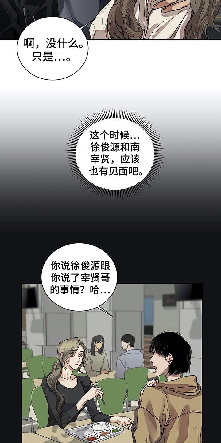 毒蛇缠咬漫画,第19章：助攻5图