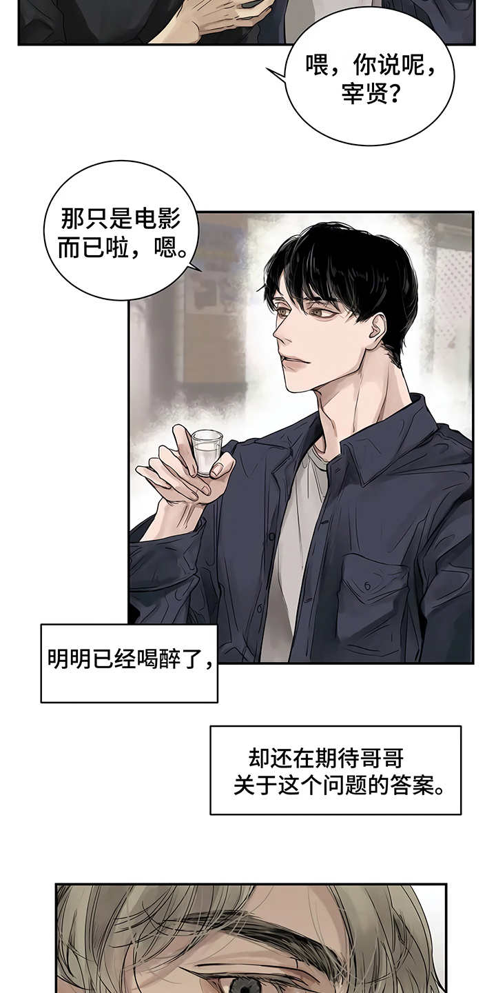 毒蛇缠咬漫画,第5章：欢迎会2图