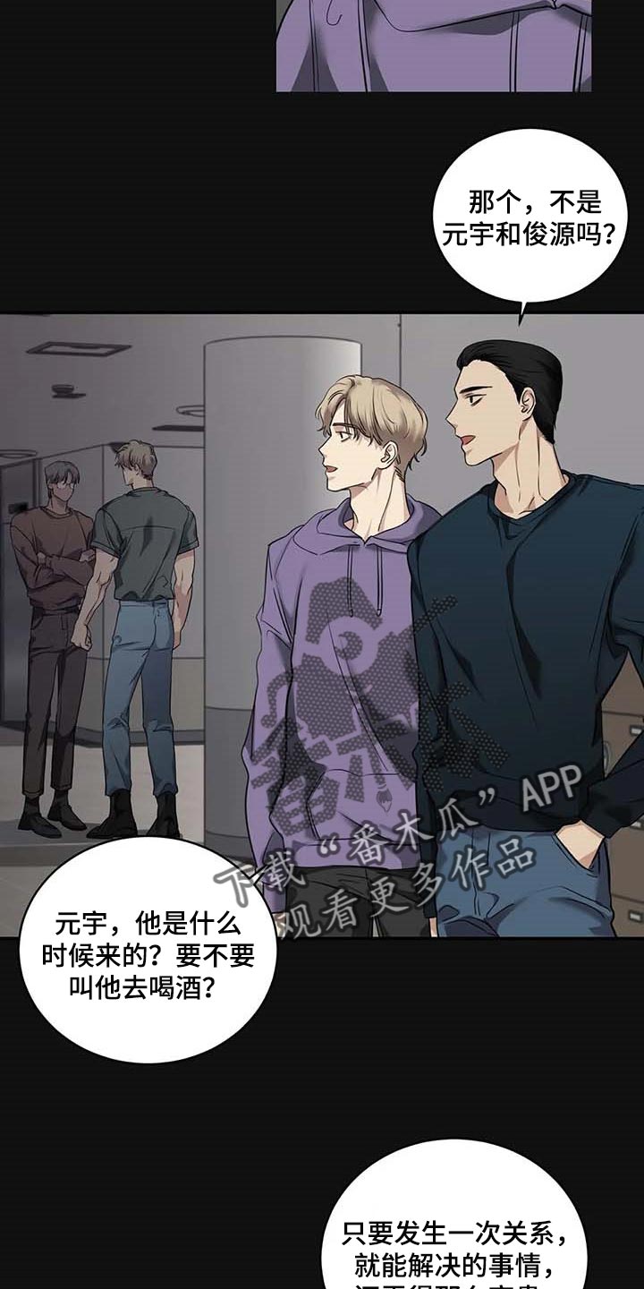 毒蛇缠咬漫画,第29章：主动出击1图