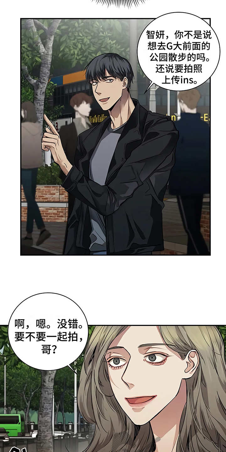 毒蛇缠咬漫画,第19章：助攻3图