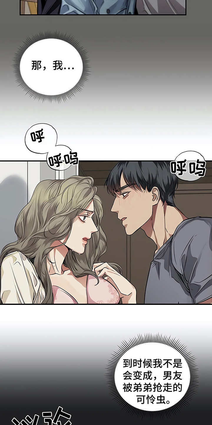 毒蛇缠咬漫画,第20章：先下手1图