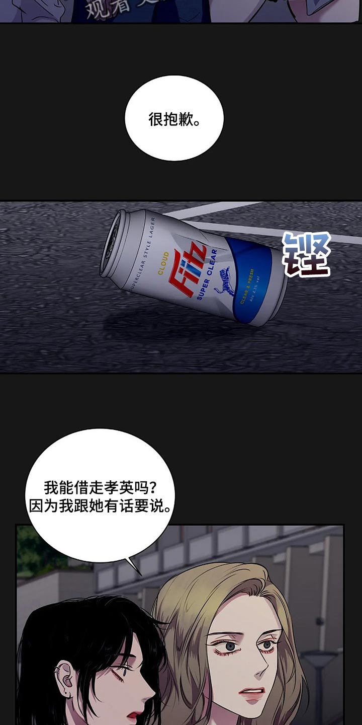 毒蛇克星第一名漫画,第47章：唯一的事情4图