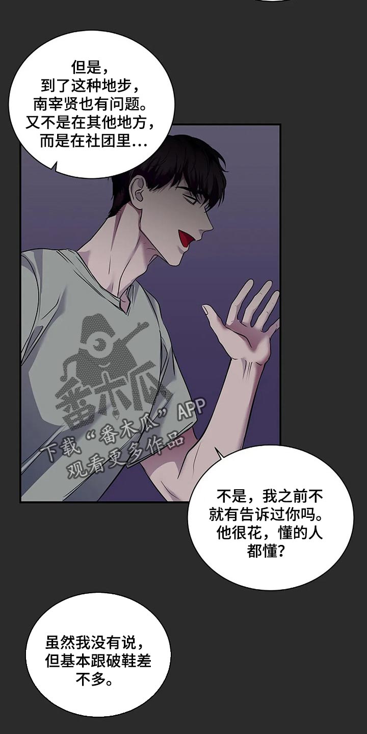 毒战漫画,第49章：理所当然2图