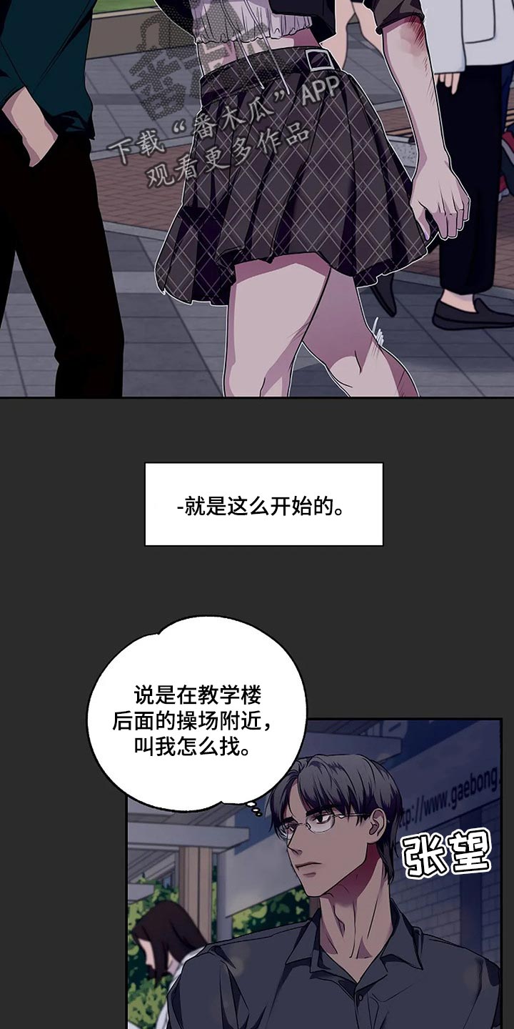 毒蛇的天敌漫画,第50章：一瞬间的感情5图