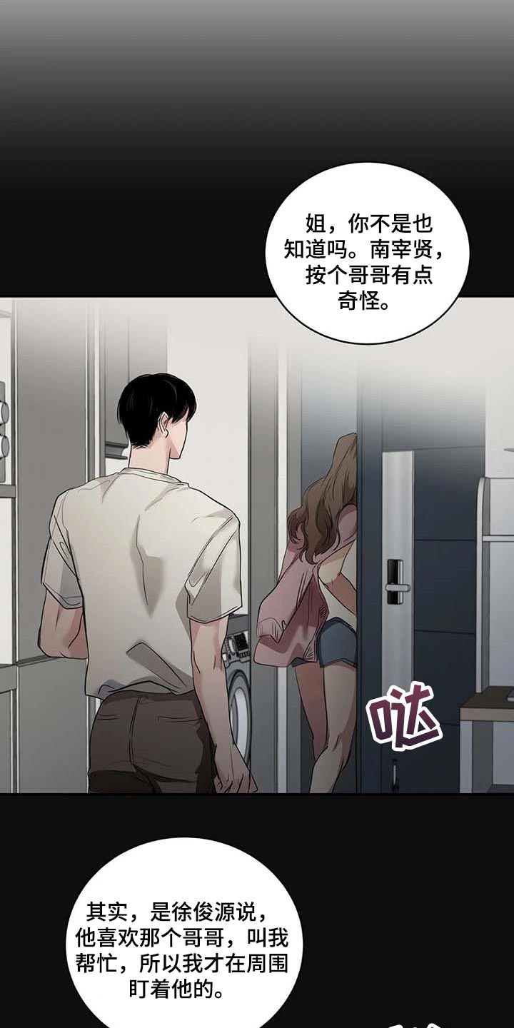 毒蛇缠锯子的故事漫画,第33章：伤自尊3图