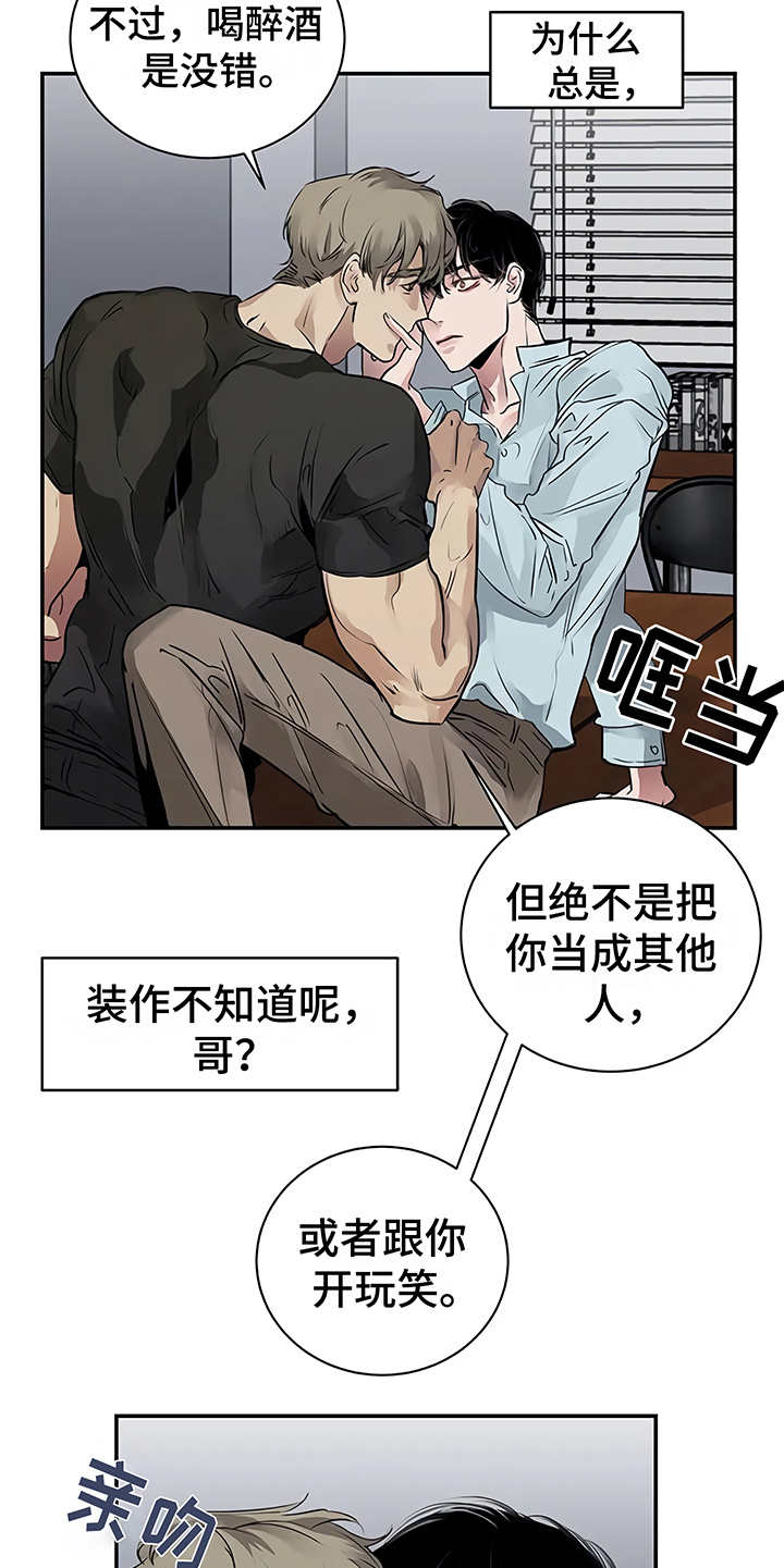毒蛇缠咬漫画,第15章：鲁莽举动2图